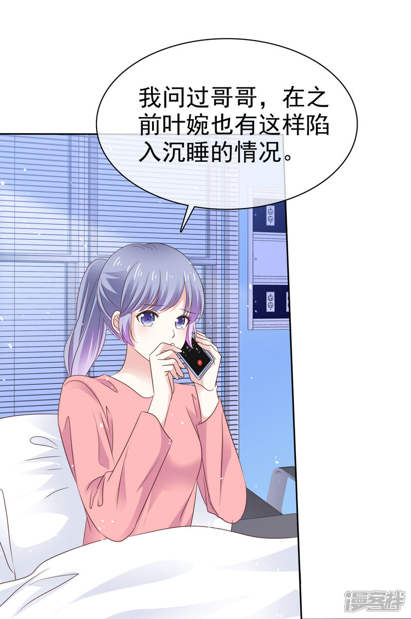 《盆然星动》第81话 希望你能醒来 第29页