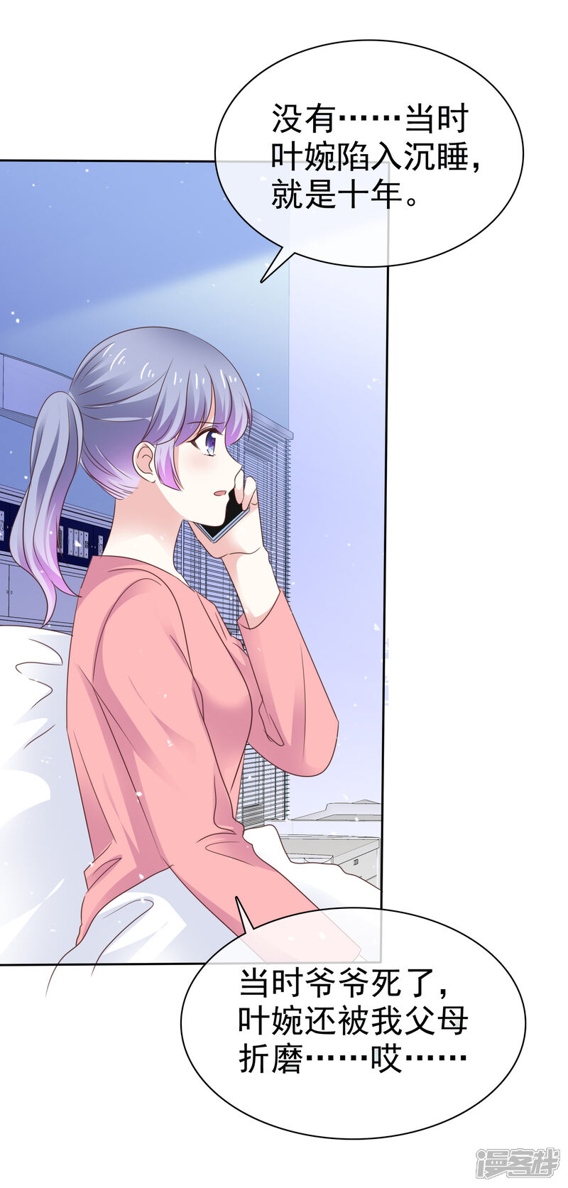 《盆然星动》第81话 希望你能醒来 第31页