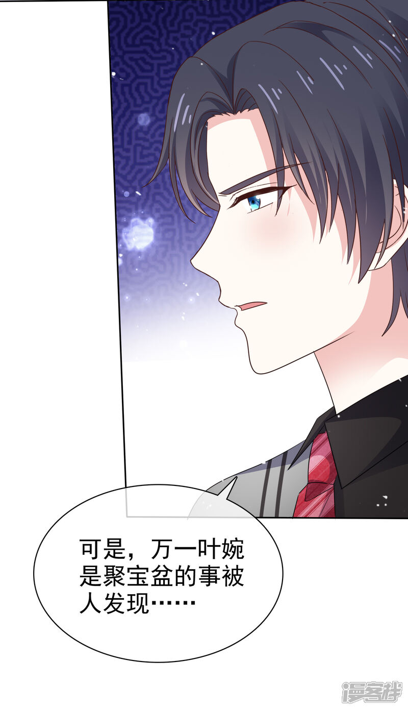 《盆然星动》第83话 沉睡的聚宝盆 第17页
