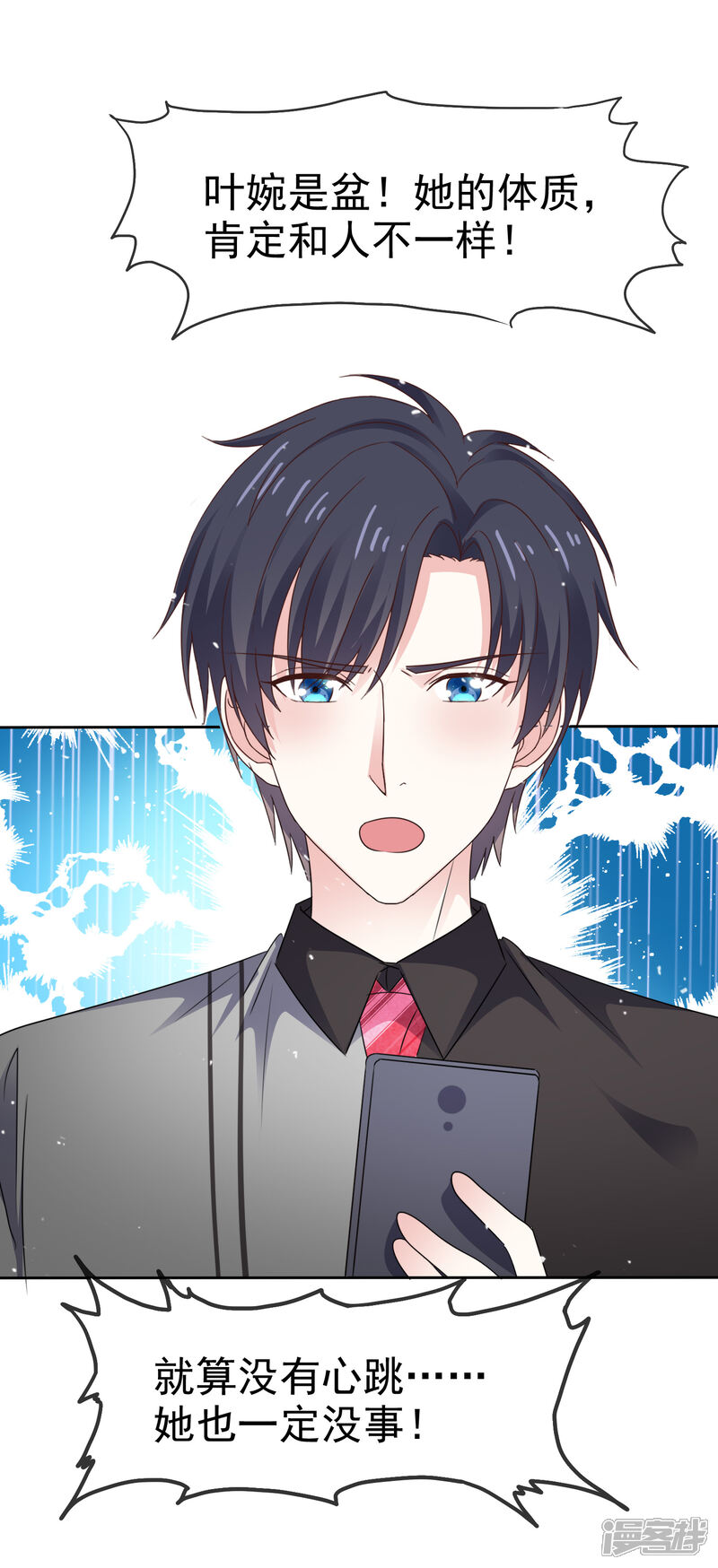 《盆然星动》第83话 沉睡的聚宝盆 第20页