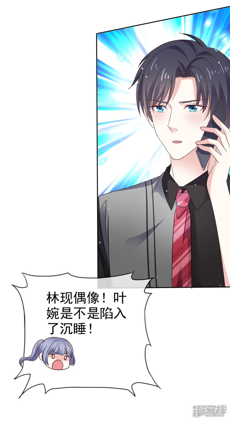 《盆然星动》第83话 沉睡的聚宝盆 第22页