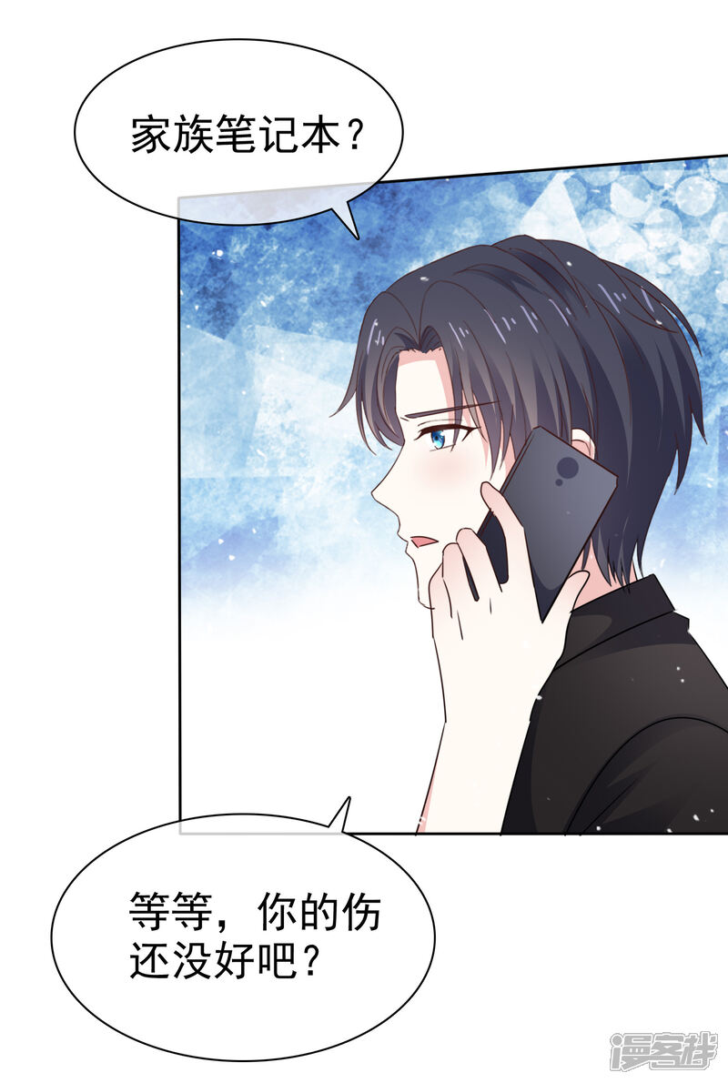 《盆然星动》第83话 沉睡的聚宝盆 第25页