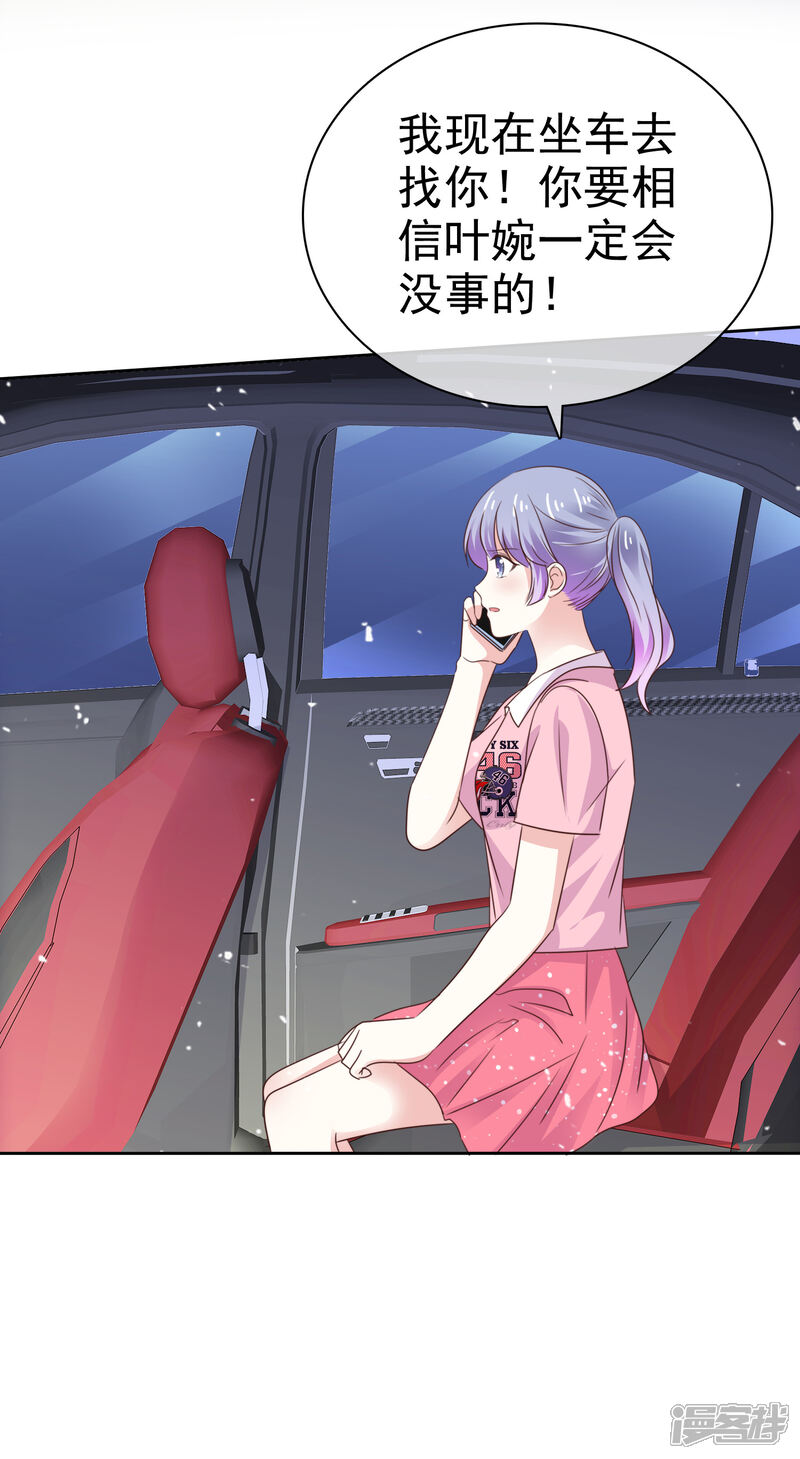 《盆然星动》第83话 沉睡的聚宝盆 第31页