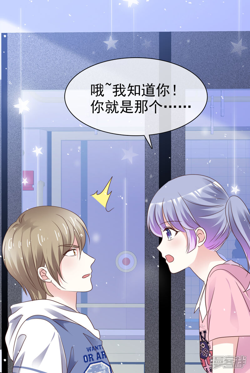 《盆然星动》第84话 真爱之吻 第10页