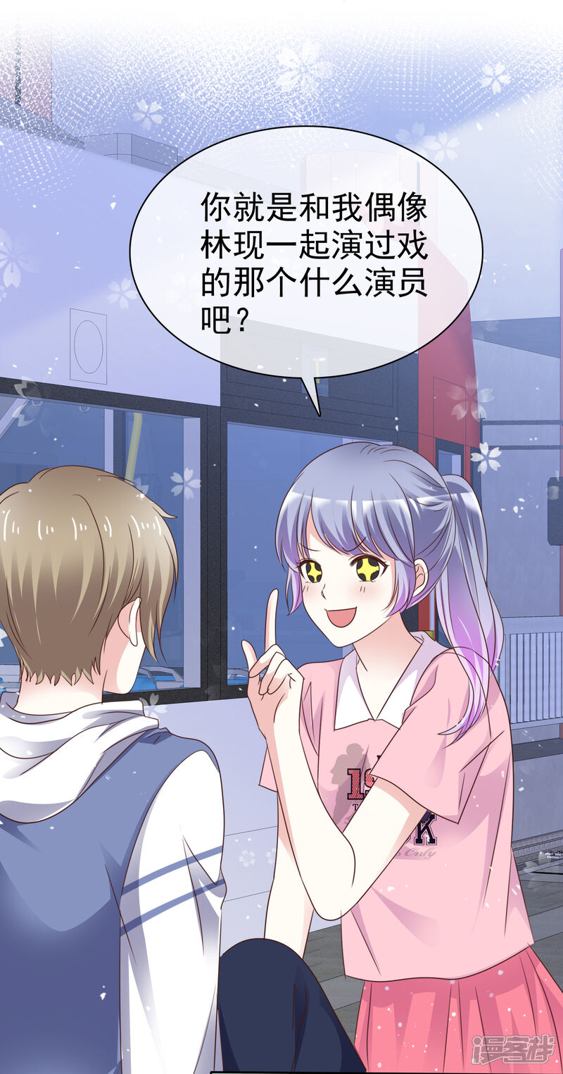 《盆然星动》第84话 真爱之吻 第12页