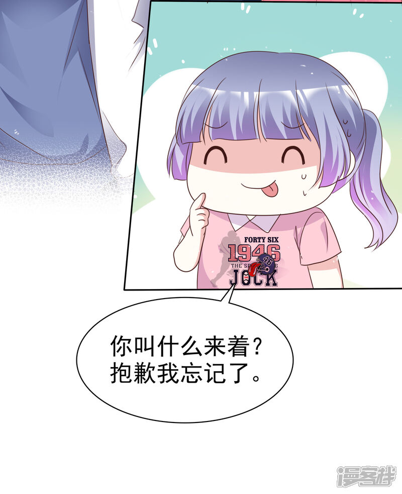 《盆然星动》第84话 真爱之吻 第13页