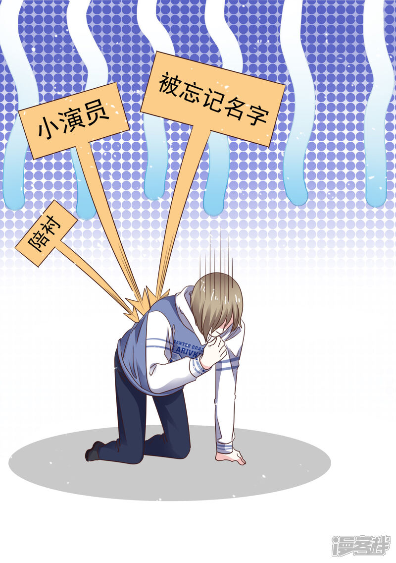《盆然星动》第84话 真爱之吻 第14页