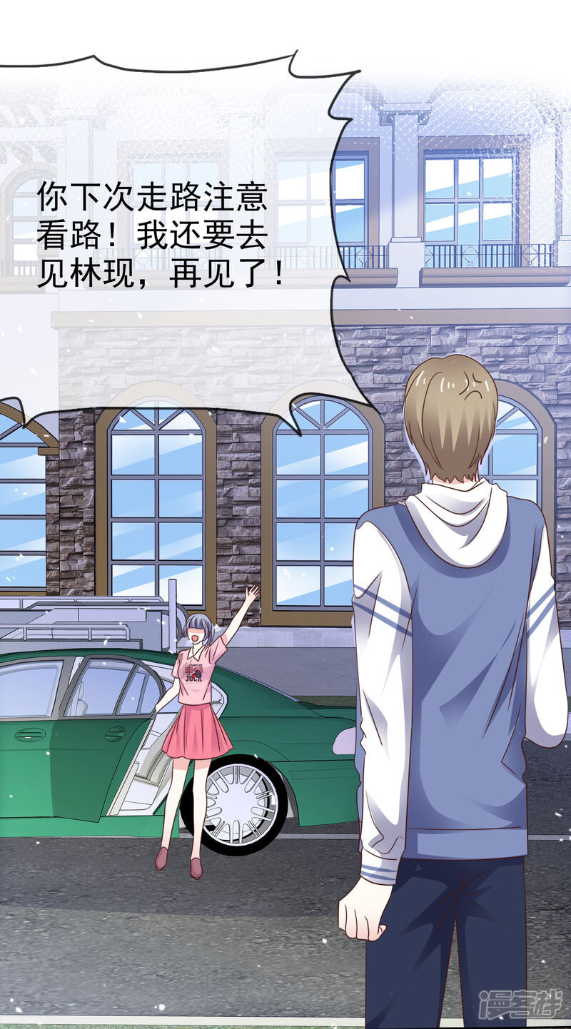 《盆然星动》第84话 真爱之吻 第16页