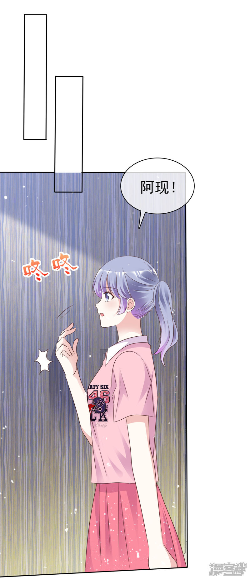《盆然星动》第84话 真爱之吻 第18页