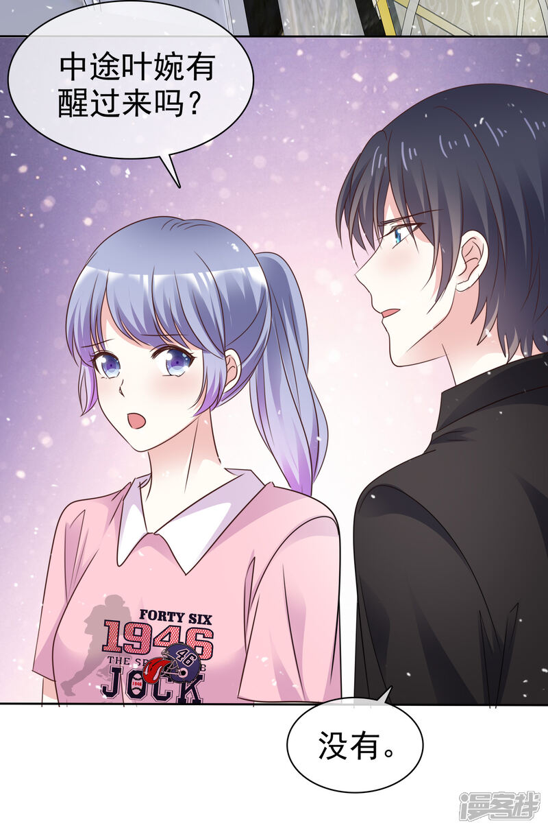 《盆然星动》第84话 真爱之吻 第22页