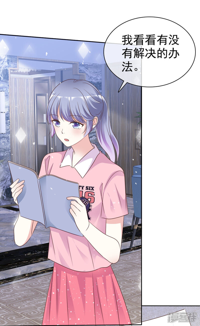 《盆然星动》第84话 真爱之吻 第23页