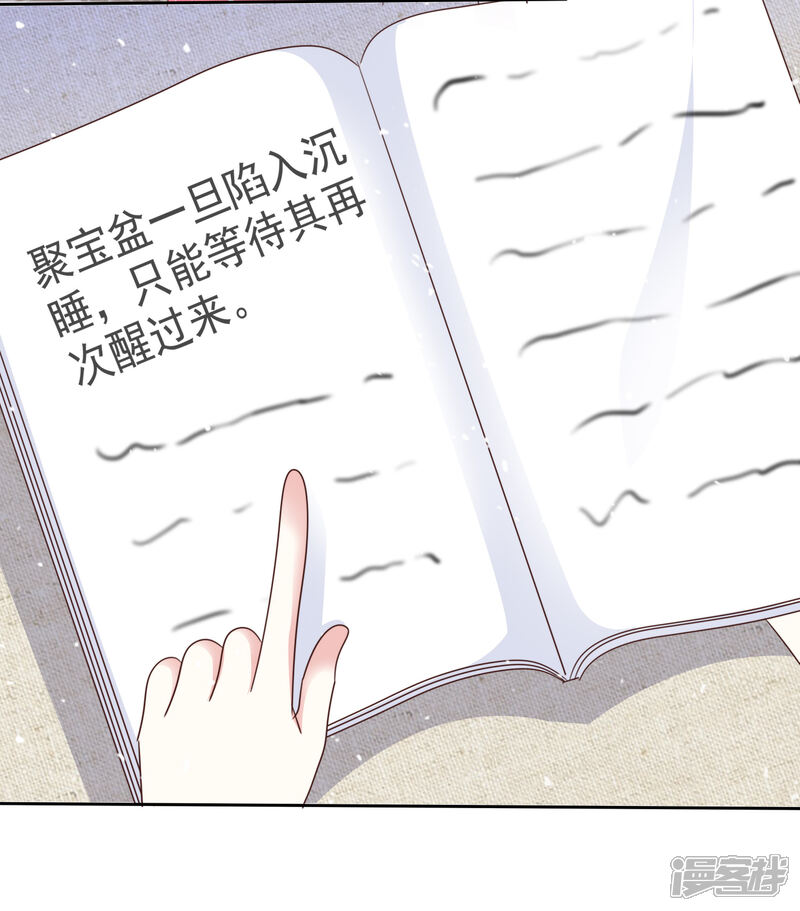 《盆然星动》第84话 真爱之吻 第24页