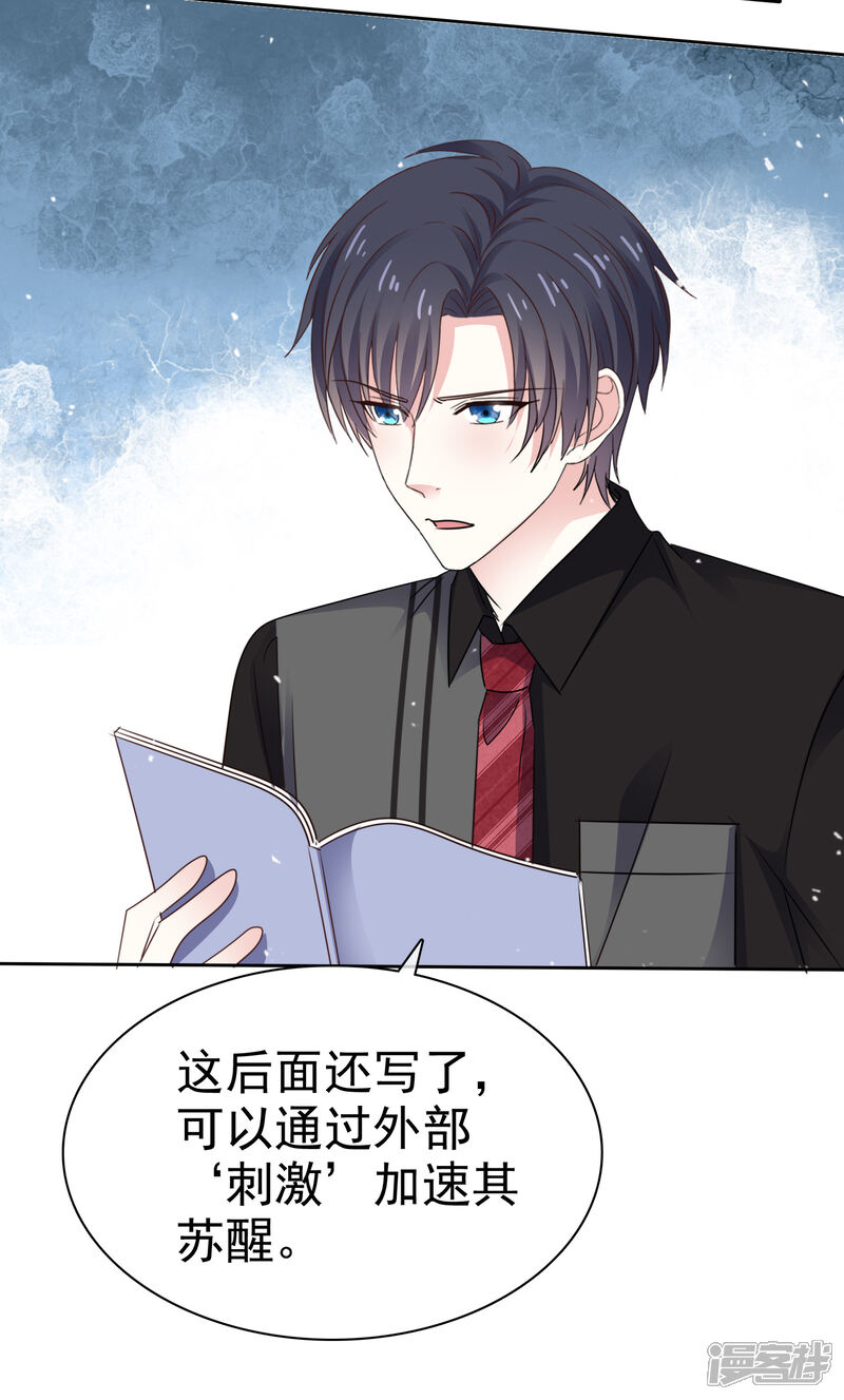 《盆然星动》第84话 真爱之吻 第26页