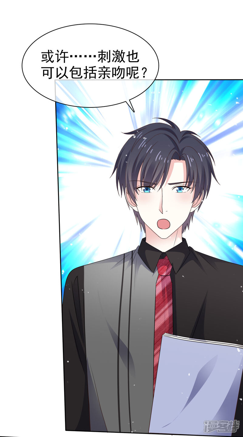 《盆然星动》第84话 真爱之吻 第28页