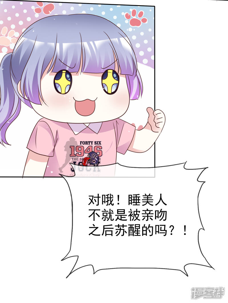 《盆然星动》第84话 真爱之吻 第29页