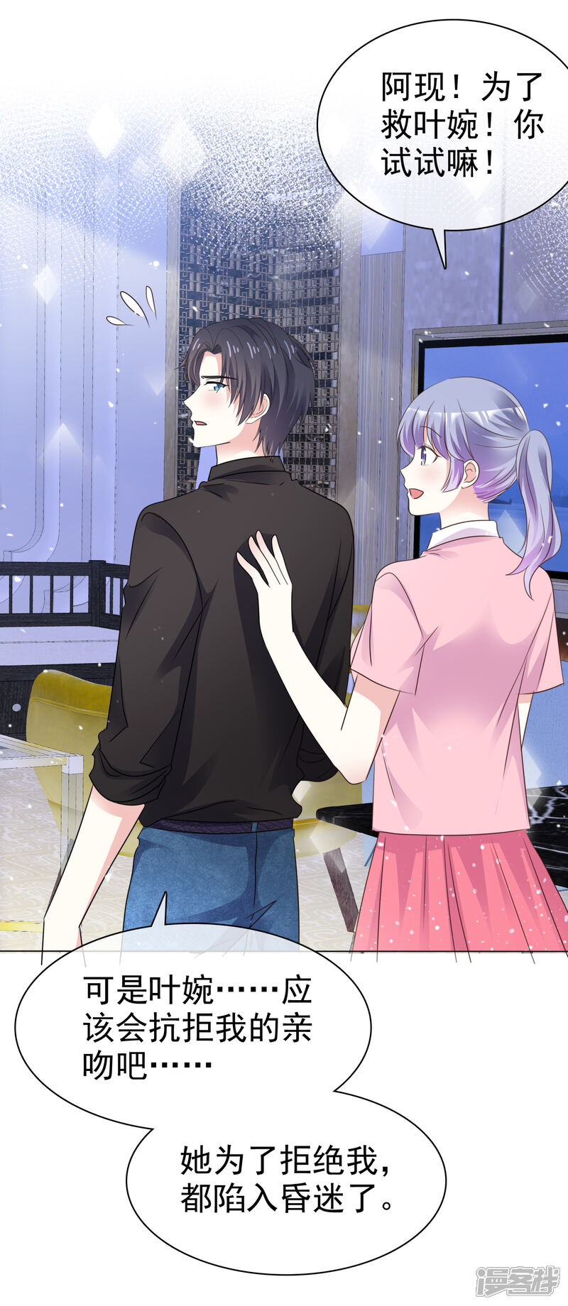 《盆然星动》第84话 真爱之吻 第30页