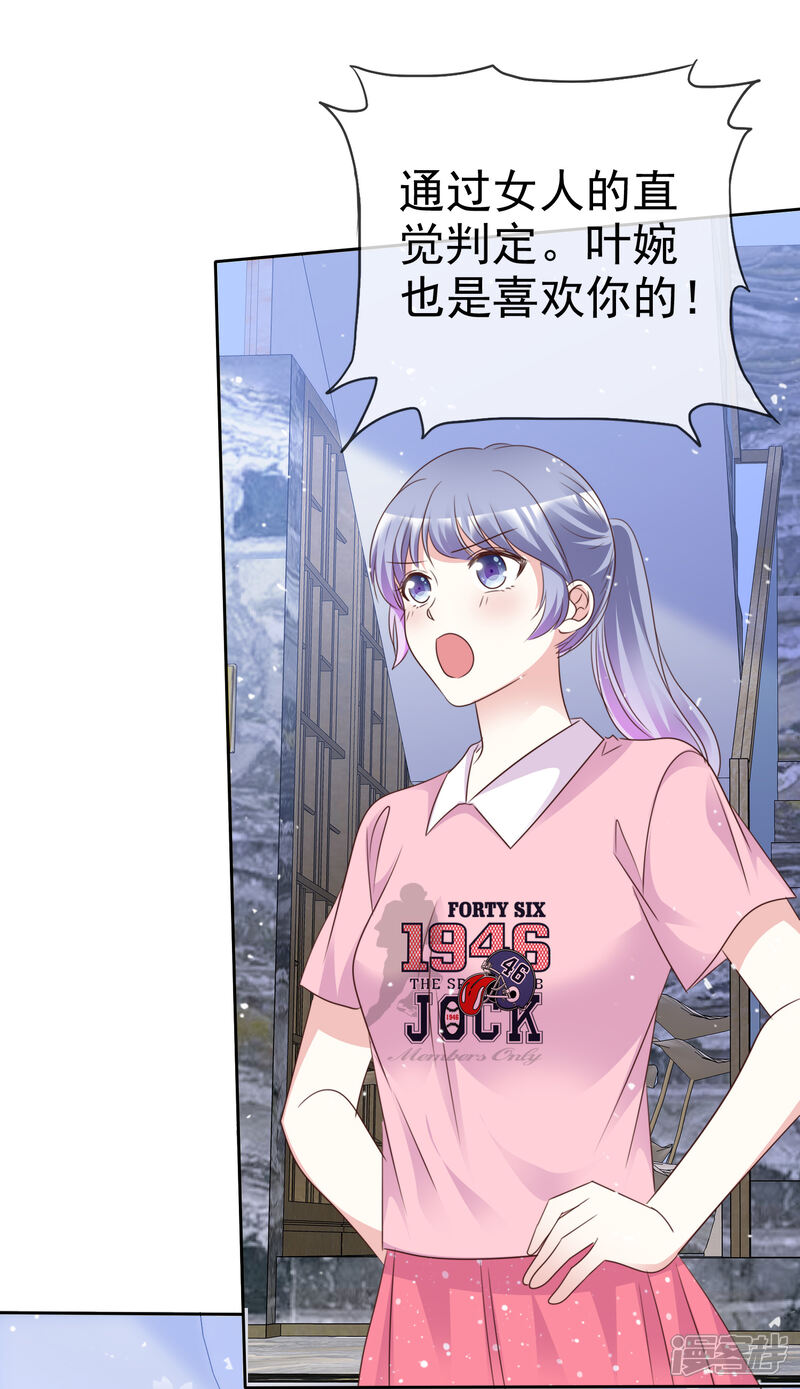 《盆然星动》第84话 真爱之吻 第31页