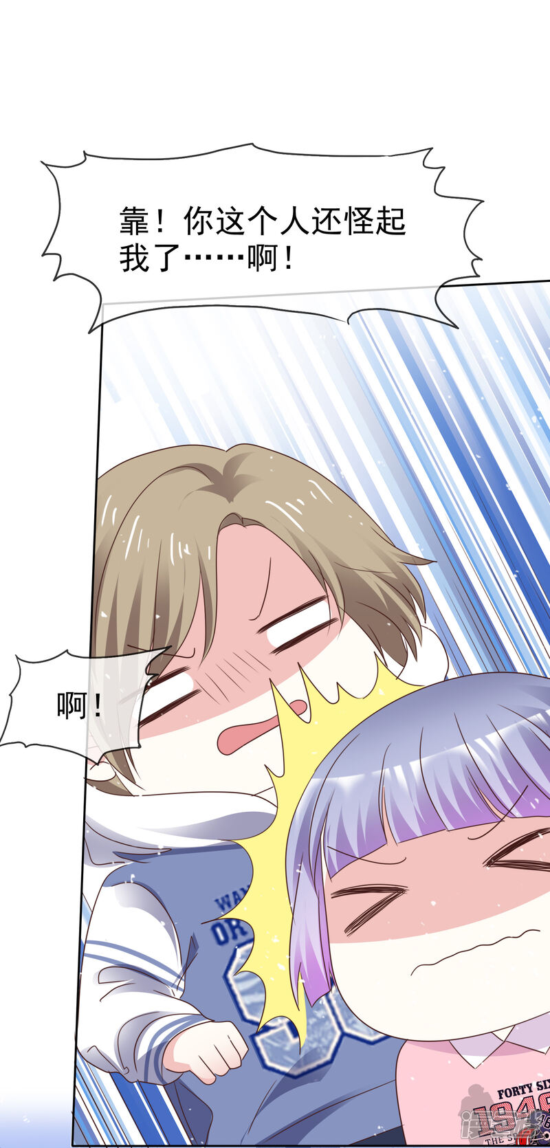 《盆然星动》第84话 真爱之吻 第7页