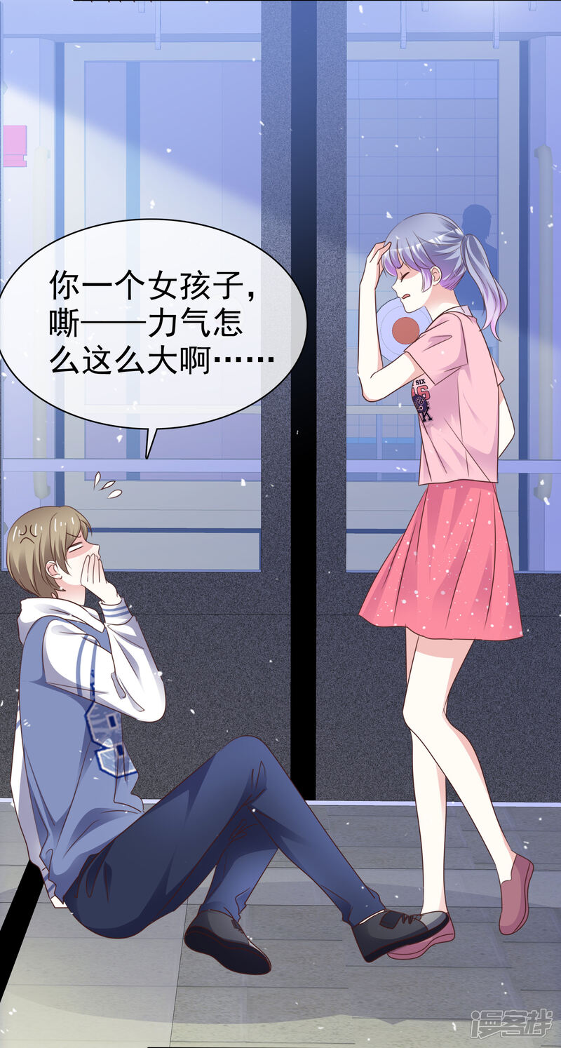 《盆然星动》第84话 真爱之吻 第8页
