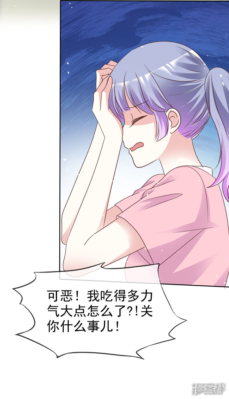 《盆然星动》第84话 真爱之吻 第9页