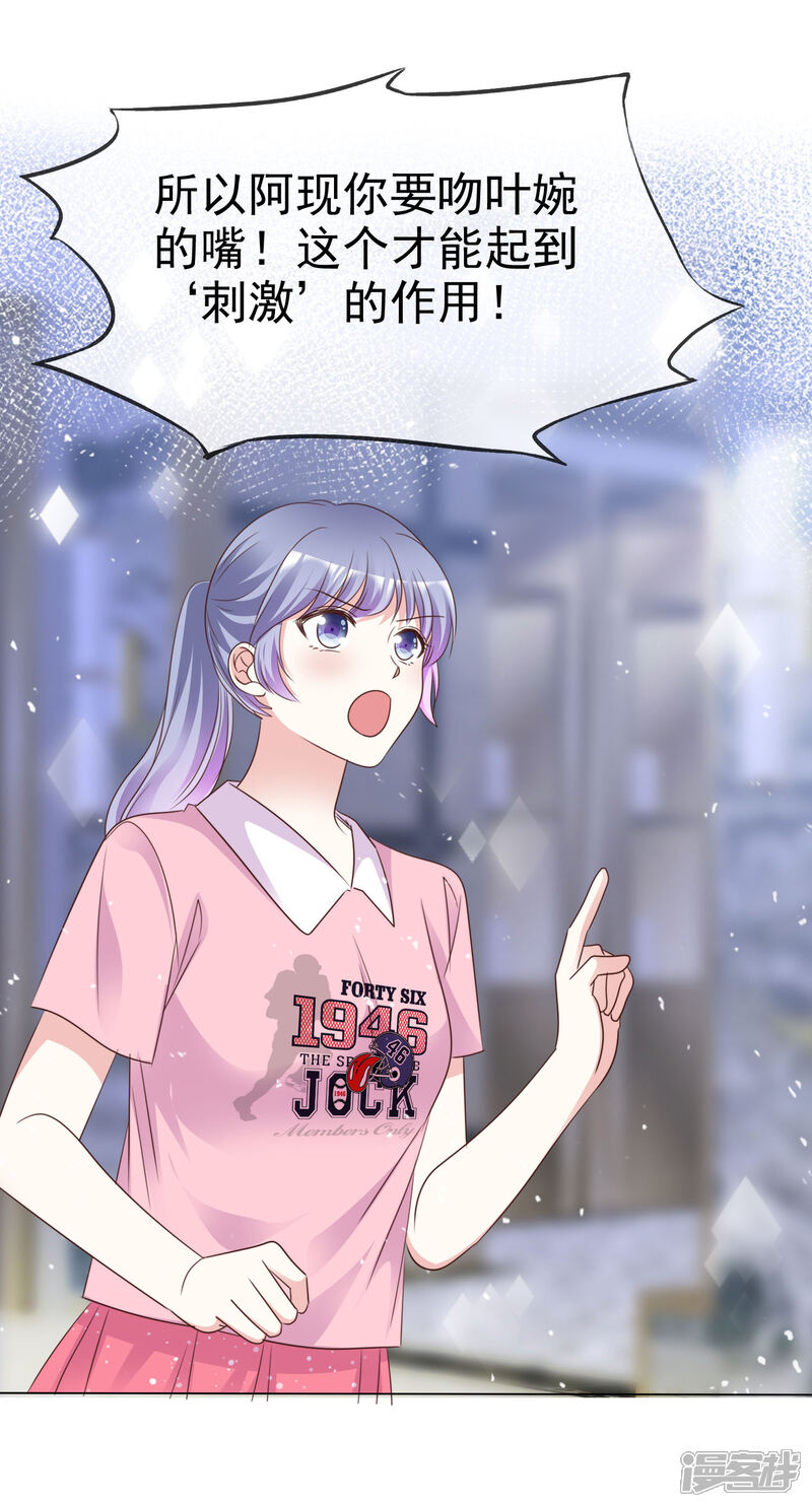 《盆然星动》第85话 她不喜欢我？ 第10页