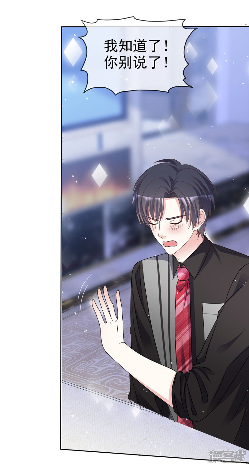 《盆然星动》第85话 她不喜欢我？ 第11页