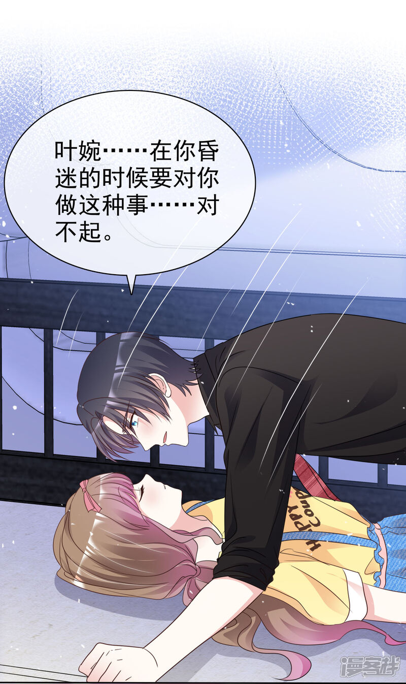 《盆然星动》第85话 她不喜欢我？ 第12页