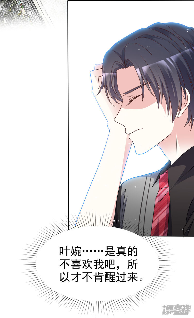 《盆然星动》第85话 她不喜欢我？ 第16页