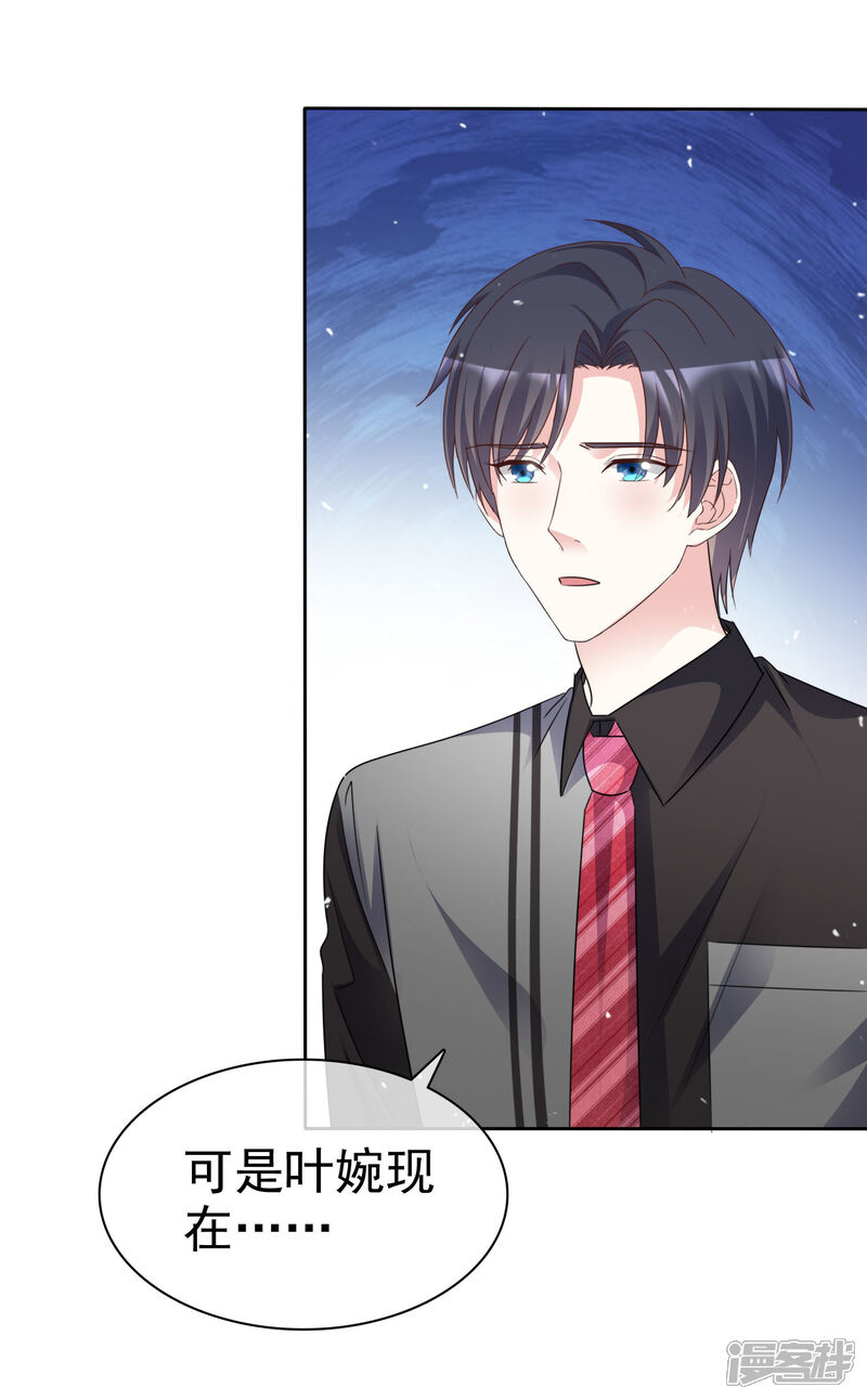 《盆然星动》第85话 她不喜欢我？ 第18页