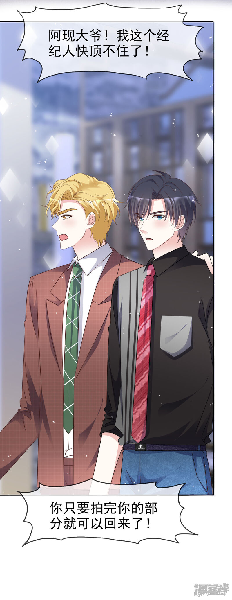 《盆然星动》第85话 她不喜欢我？ 第20页