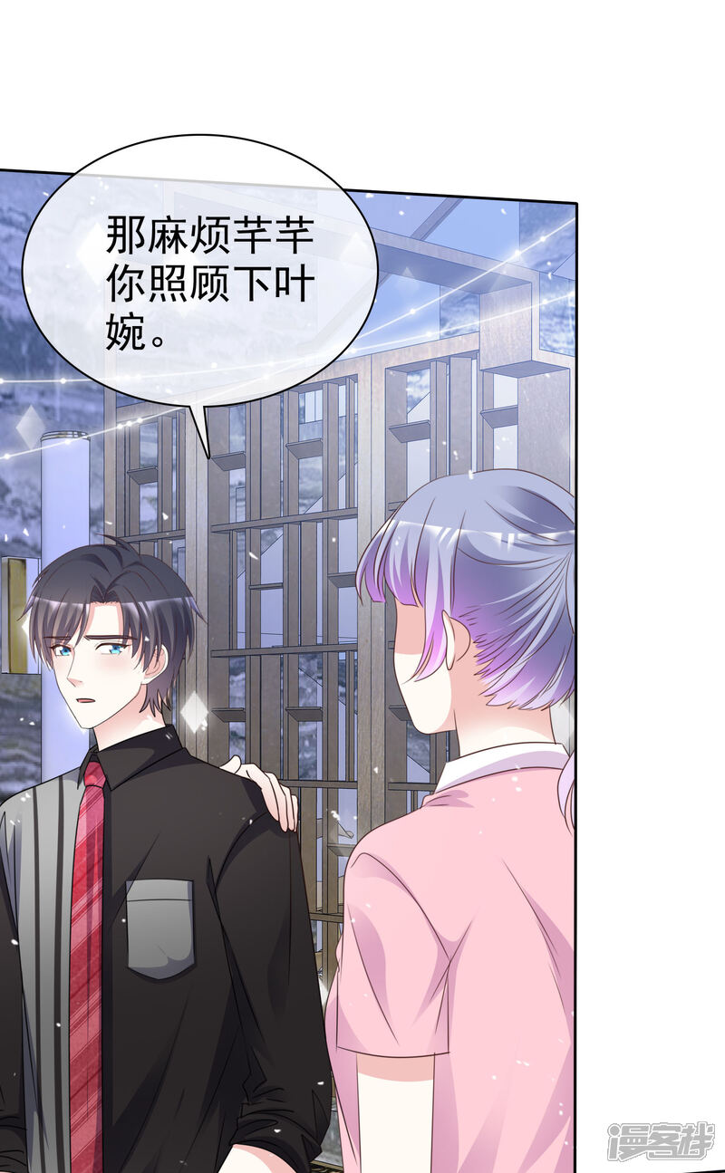 《盆然星动》第85话 她不喜欢我？ 第21页