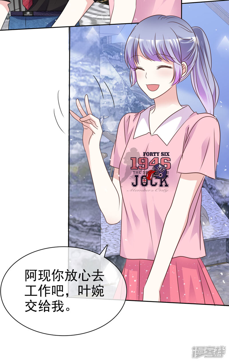 《盆然星动》第85话 她不喜欢我？ 第22页