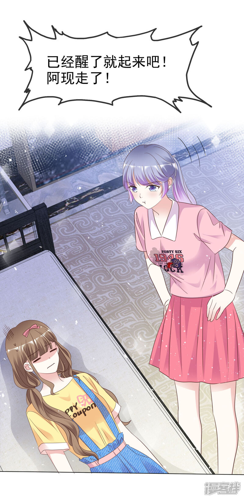 《盆然星动》第85话 她不喜欢我？ 第24页