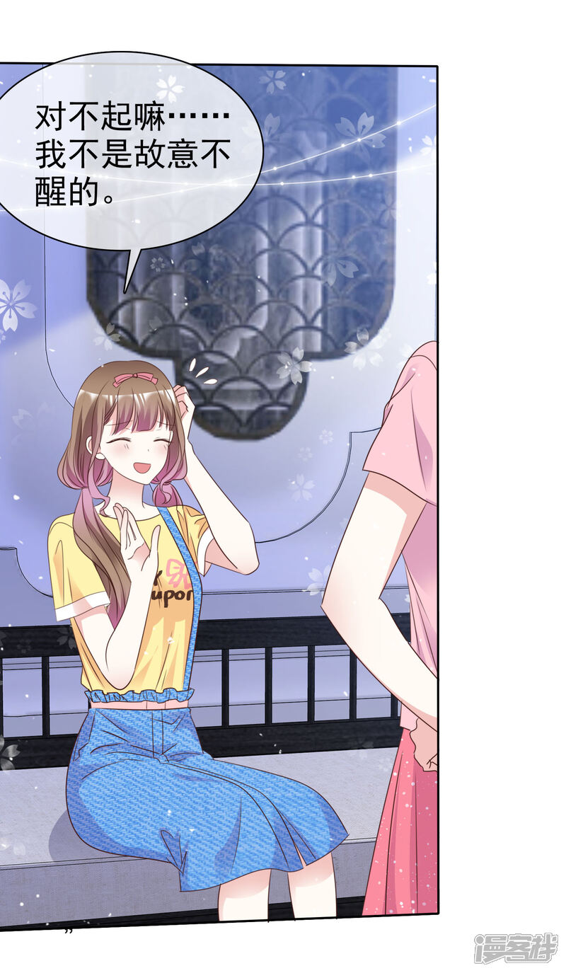 《盆然星动》第85话 她不喜欢我？ 第25页