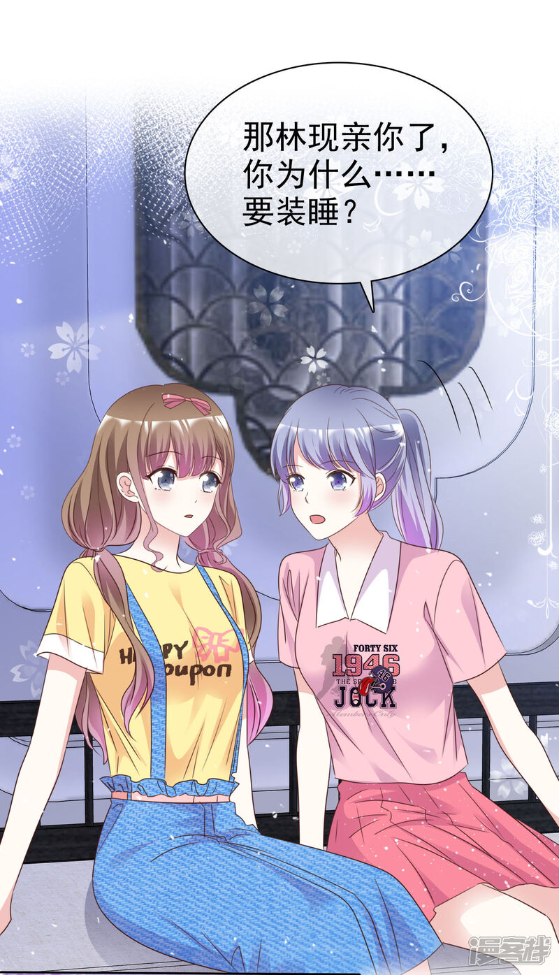 《盆然星动》第85话 她不喜欢我？ 第26页