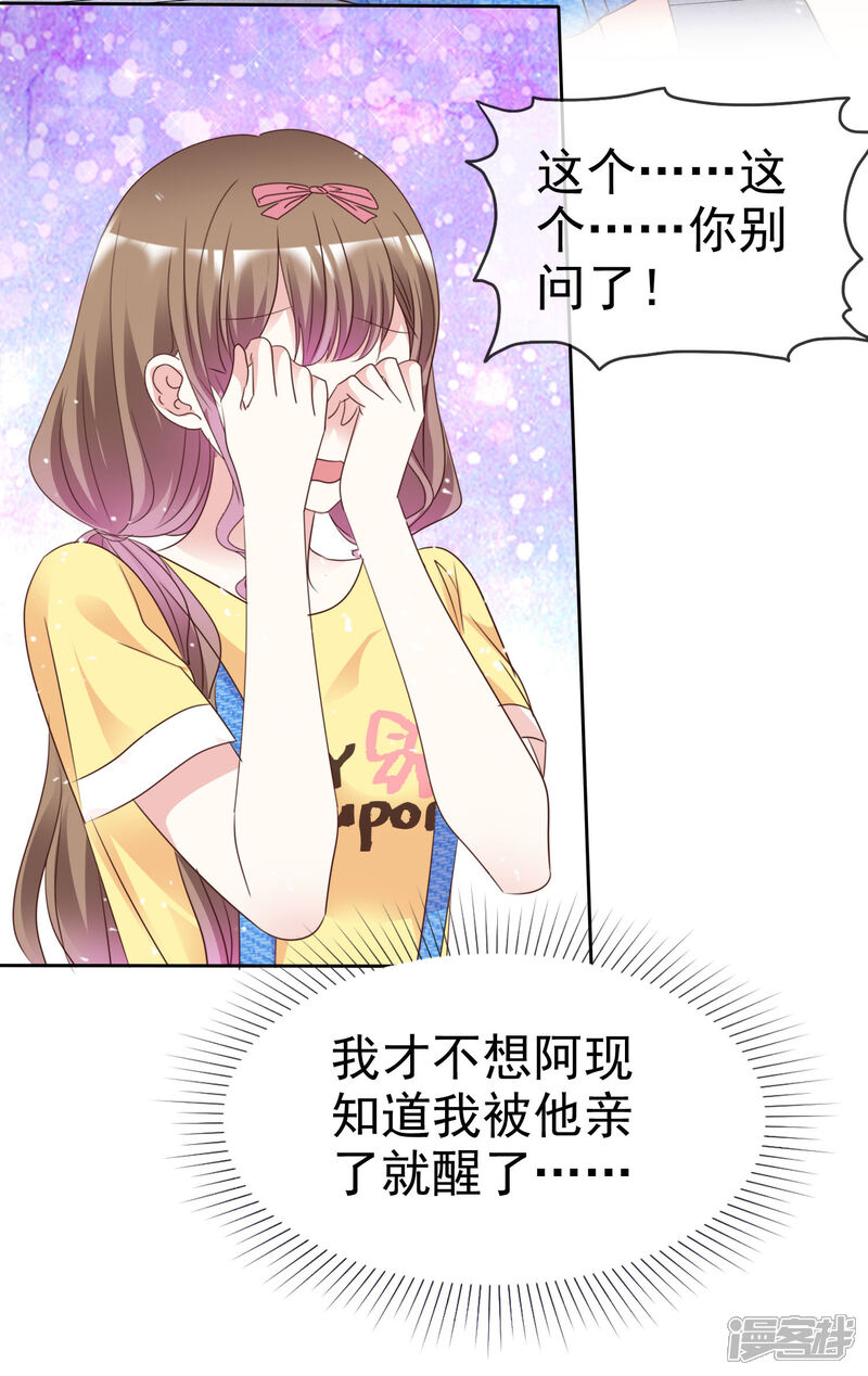 《盆然星动》第85话 她不喜欢我？ 第27页