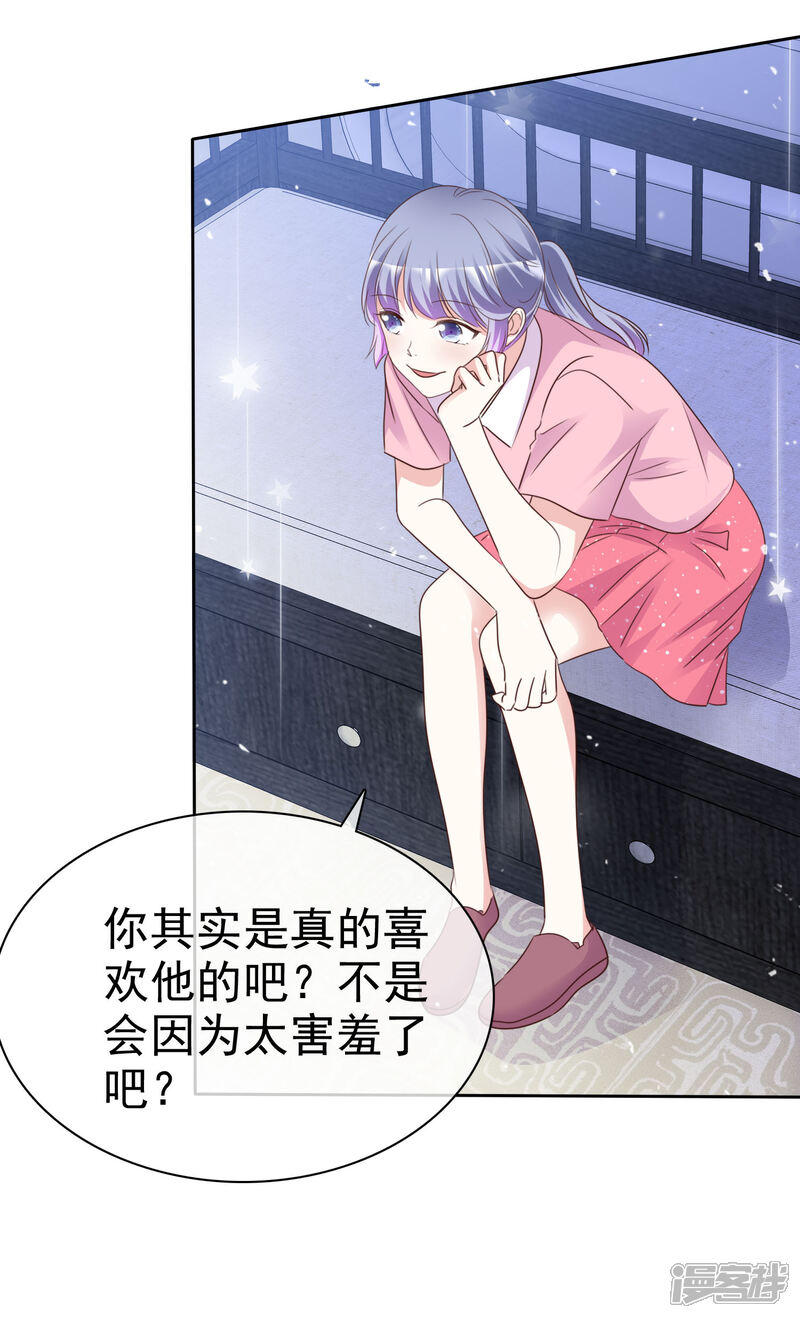 《盆然星动》第85话 她不喜欢我？ 第28页