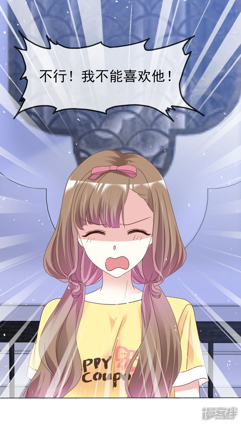 《盆然星动》第85话 她不喜欢我？ 第29页