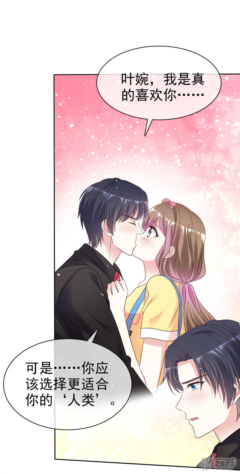 《盆然星动》第85话 她不喜欢我？ 第2页