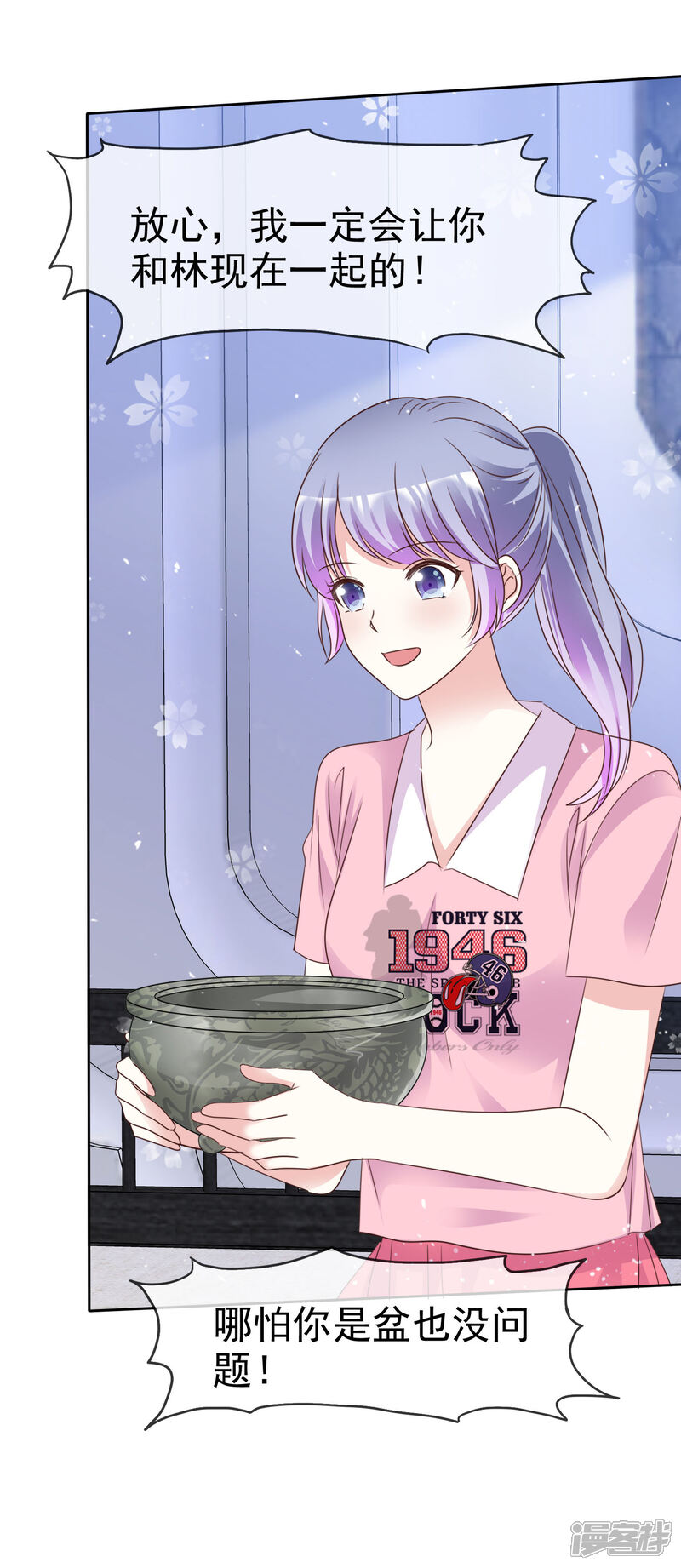 《盆然星动》第85话 她不喜欢我？ 第31页