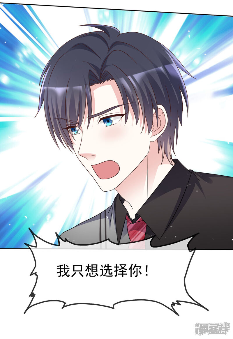 《盆然星动》第85话 她不喜欢我？ 第3页