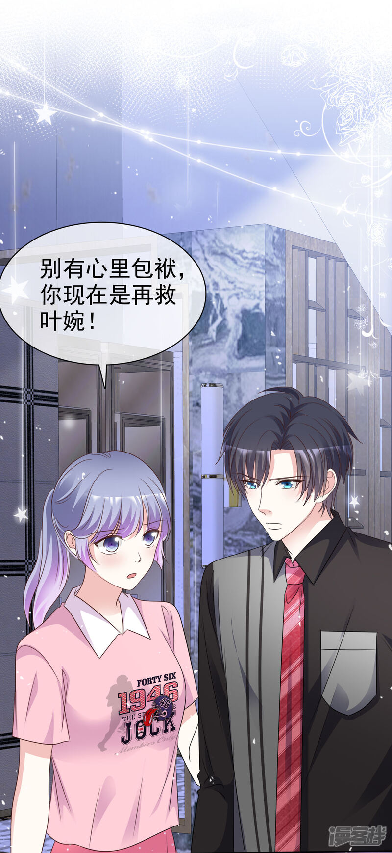 《盆然星动》第85话 她不喜欢我？ 第4页