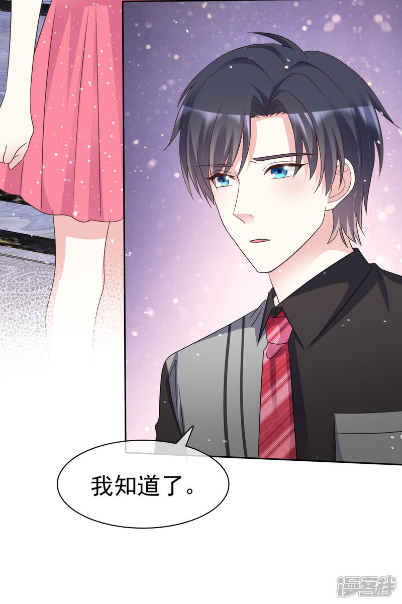 《盆然星动》第85话 她不喜欢我？ 第5页