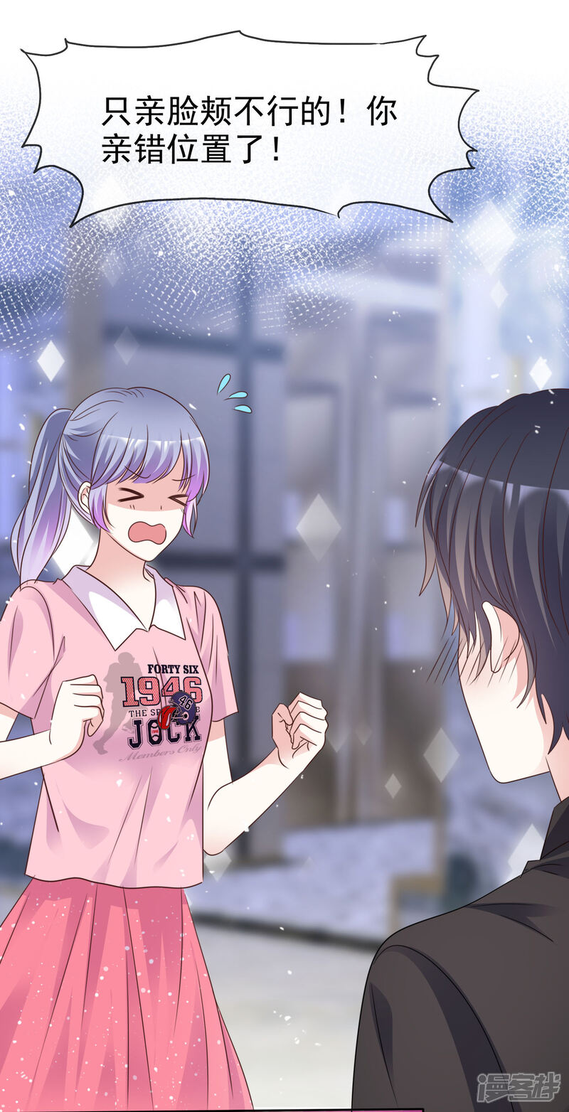 《盆然星动》第85话 她不喜欢我？ 第8页