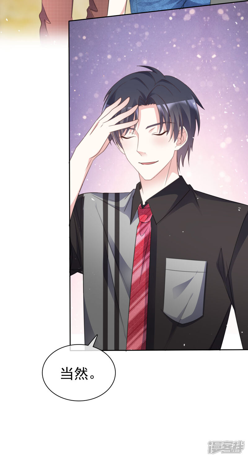 《盆然星动》第86话 你是傻瓜吗 第12页