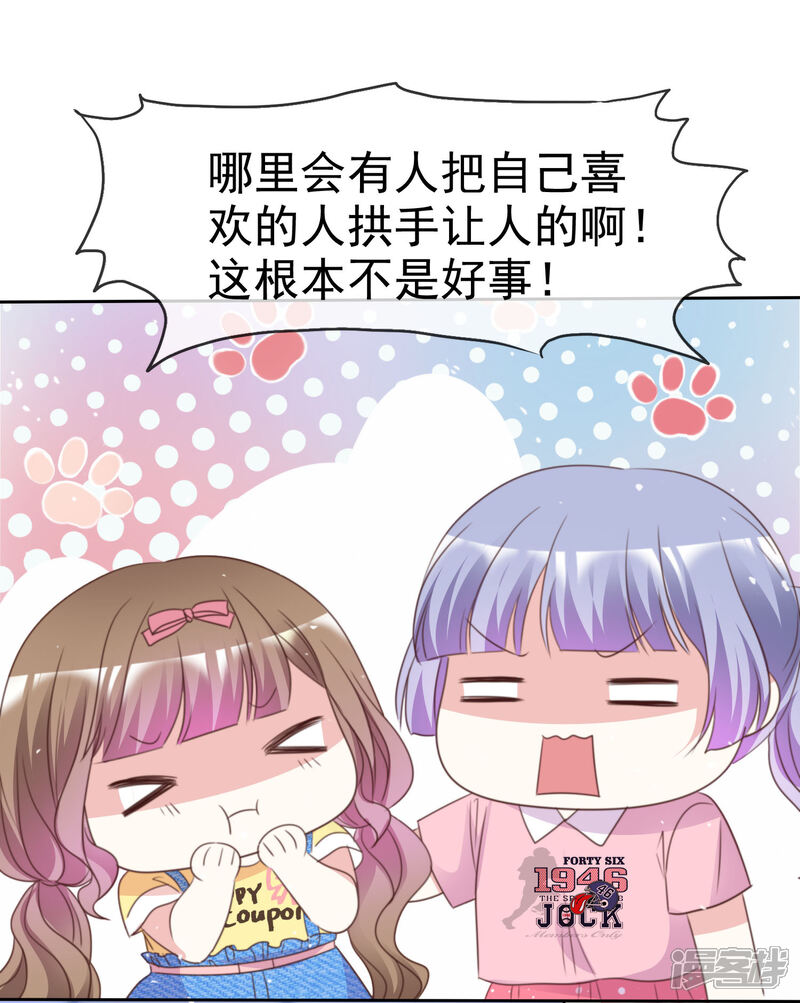 《盆然星动》第86话 你是傻瓜吗 第19页