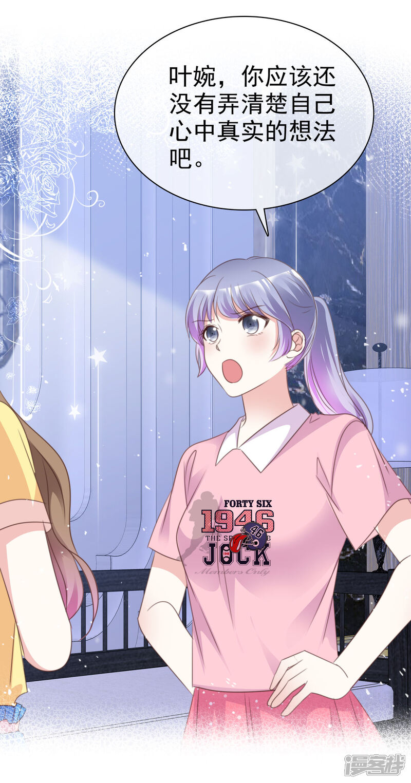 《盆然星动》第86话 你是傻瓜吗 第21页