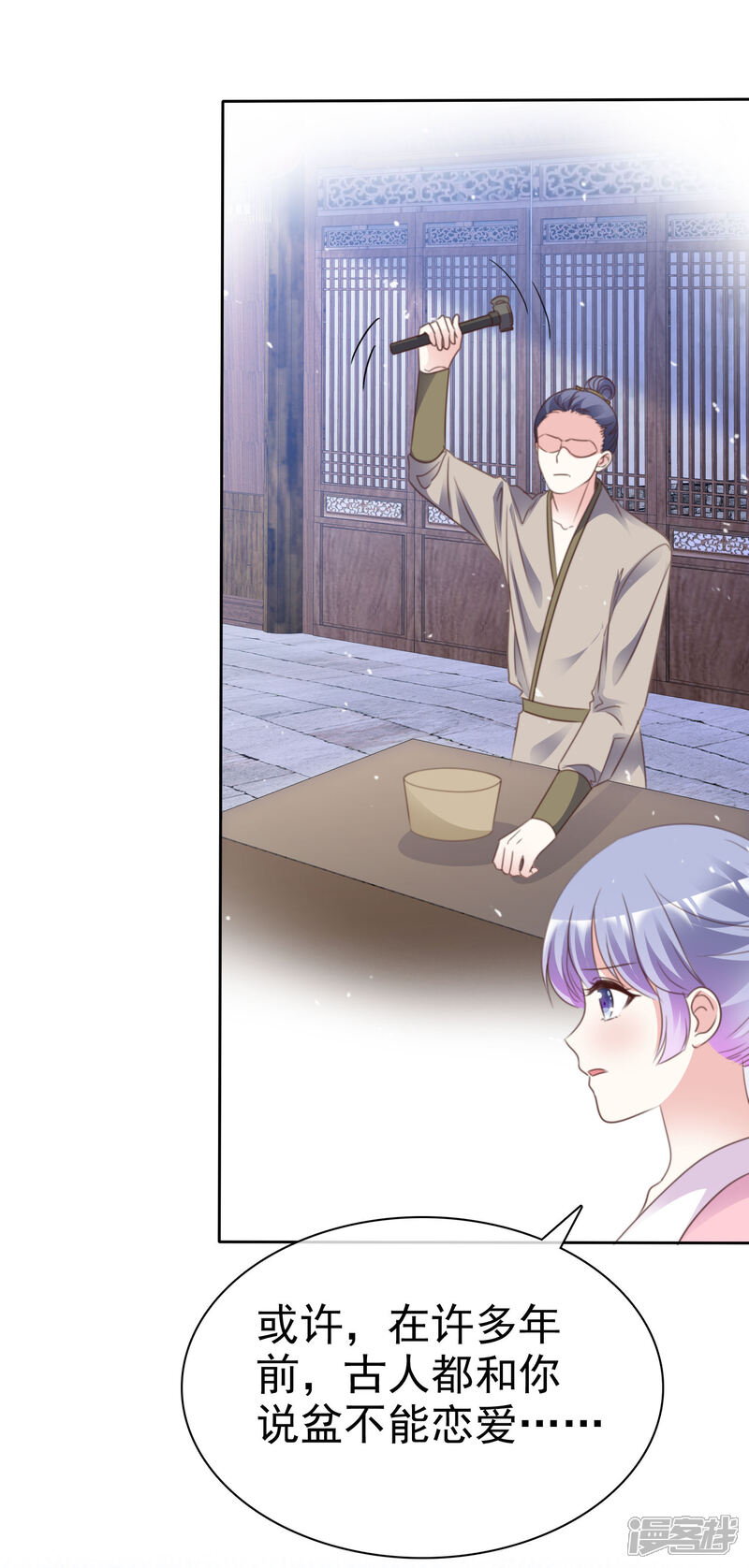 《盆然星动》第86话 你是傻瓜吗 第22页