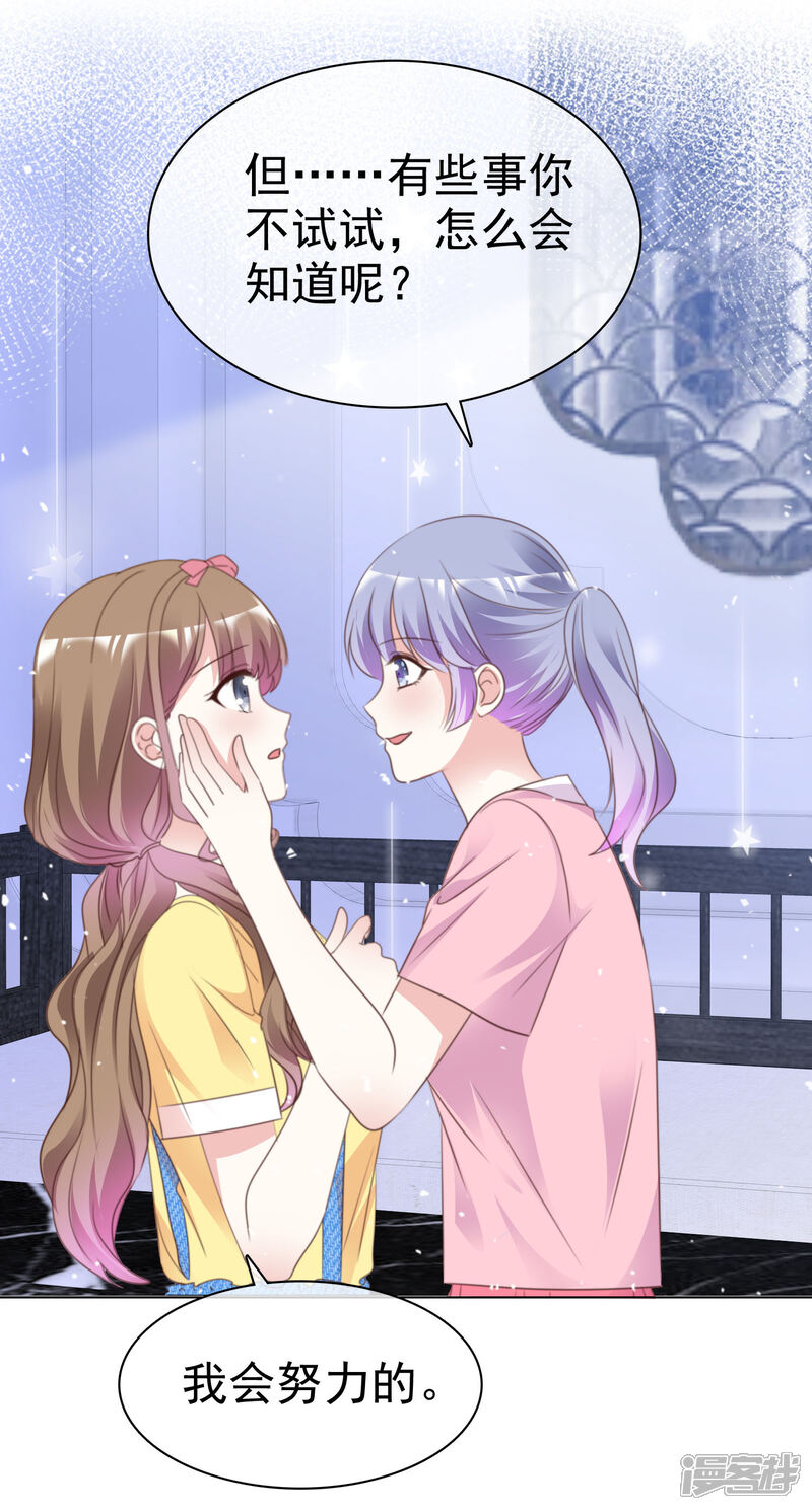 《盆然星动》第86话 你是傻瓜吗 第23页