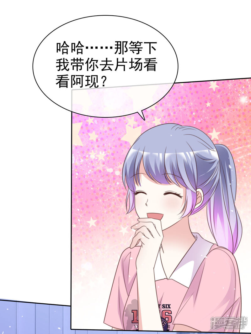 《盆然星动》第86话 你是傻瓜吗 第24页